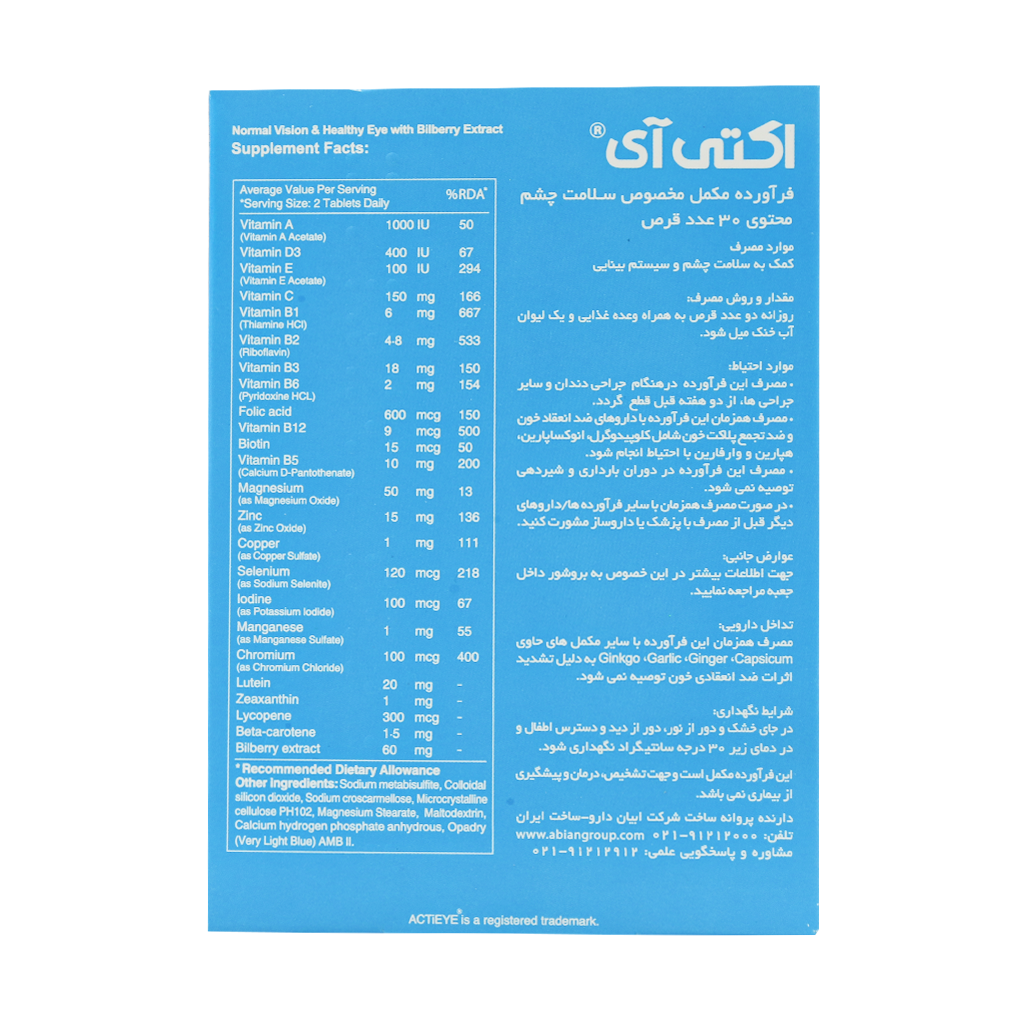 قرص اکتی آی ۳۰ عددی از ابیان دارو