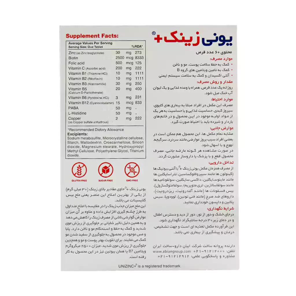قرص یونی زینک پلاس ۶۰ عددی از ابیان دارو