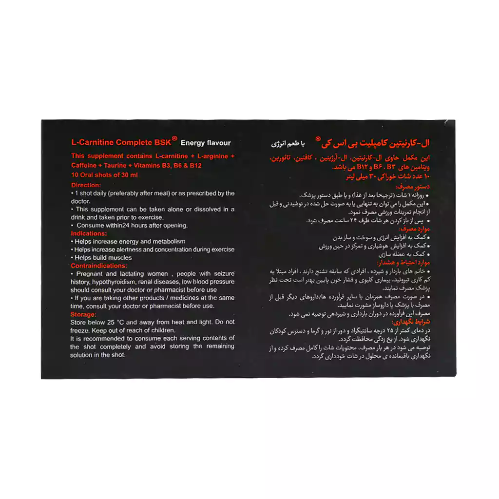 ویال ال کارنیتین کامپلیت ۱۰ عددی از بی اس کی
