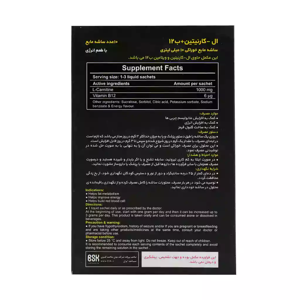 ساشه ال کارنیتین ۱۰۰۰ و ویتامین ب ۱۲ مایع ۱۰ عددی از بنیان سلامت کسری