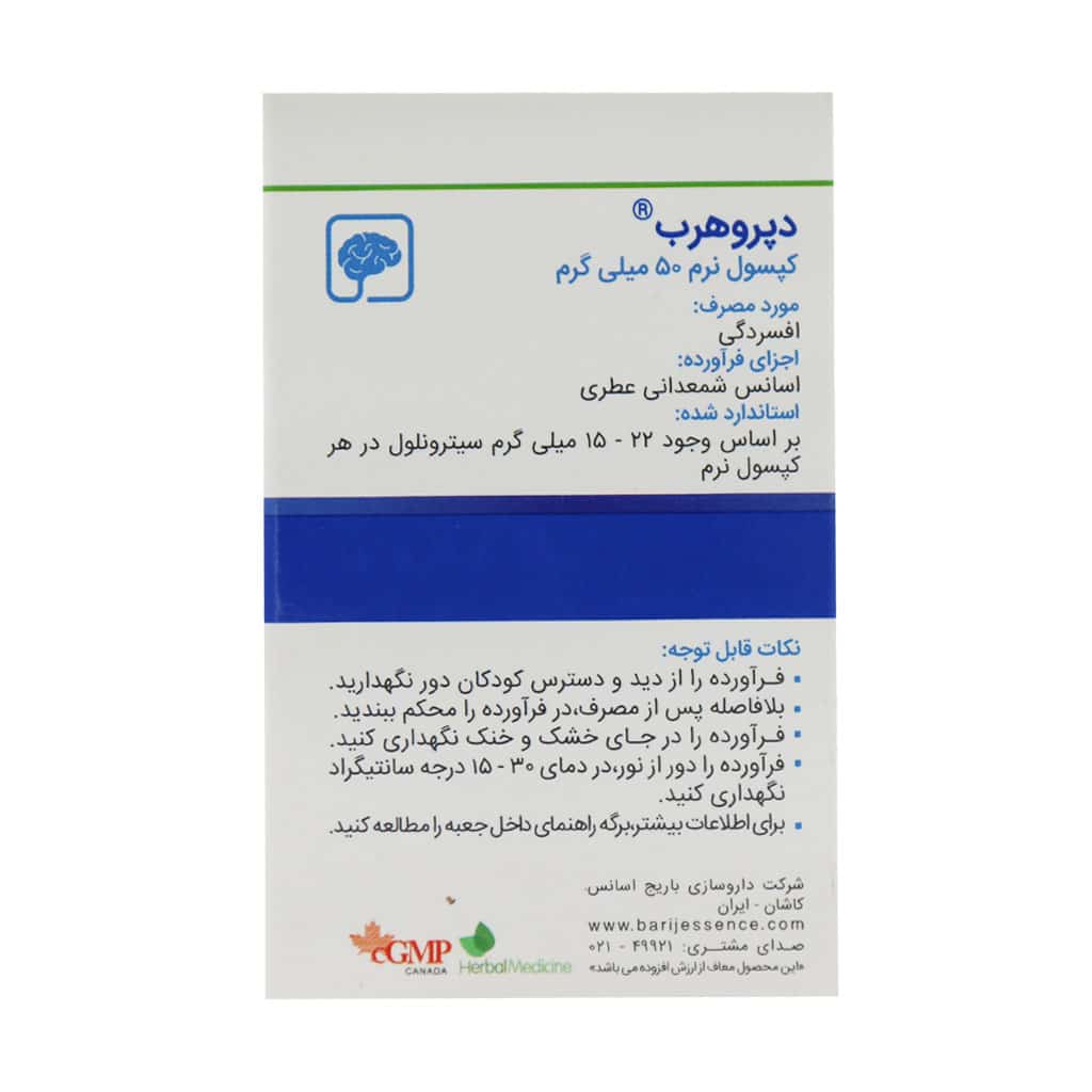 کپسول دپروهرب ۳۰ عددی از باریج اسانس