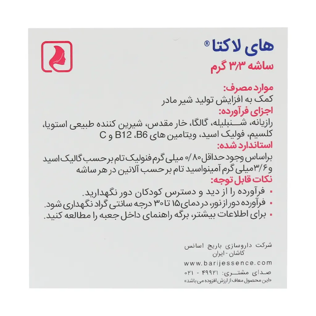 ساشه های لاکتا ۲۸ عددی از باریج اسانس