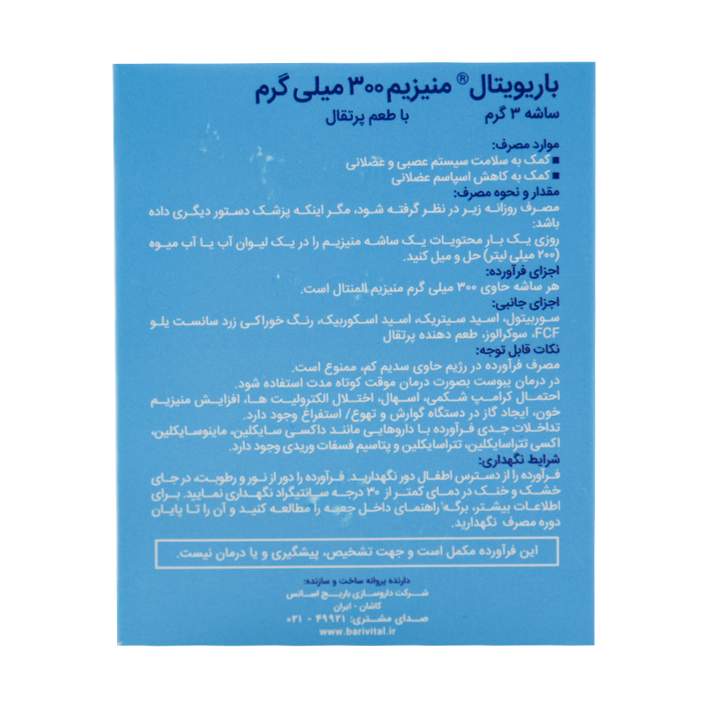 ساشه منیزیم ۳۰۰ میلیگرم ۱۰ عددی از باریویتال