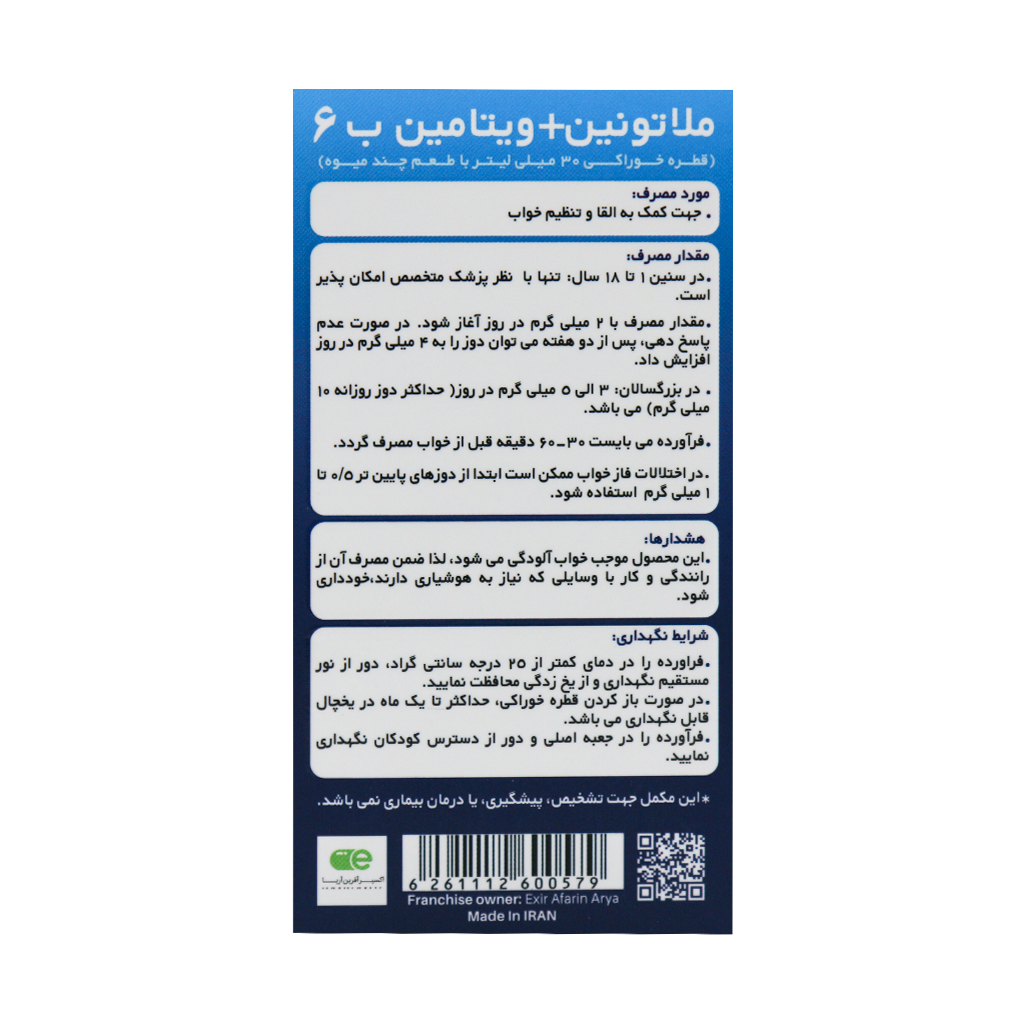 قطره ملاتونین و ویتامین ب ۶ ۳۰ میلیلیتر از بست ویل