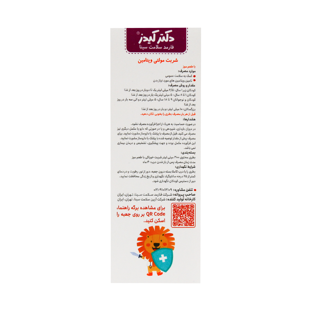 شربت مولتی ویتامین ۳۰۰ میلیلیتر از دکتر کیدز