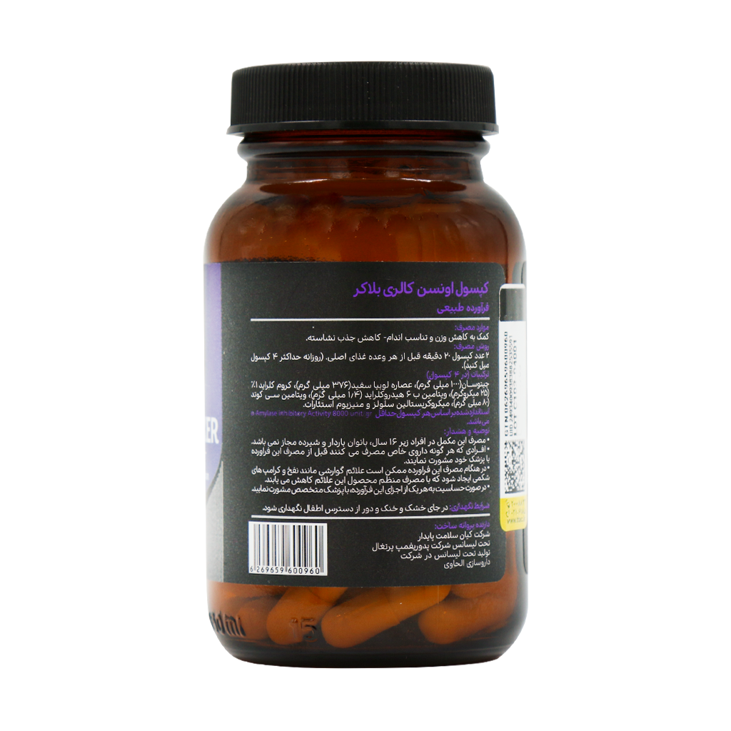 کپسول کالری بلاکر ۶۰ عددی از اونسن نوتریشن