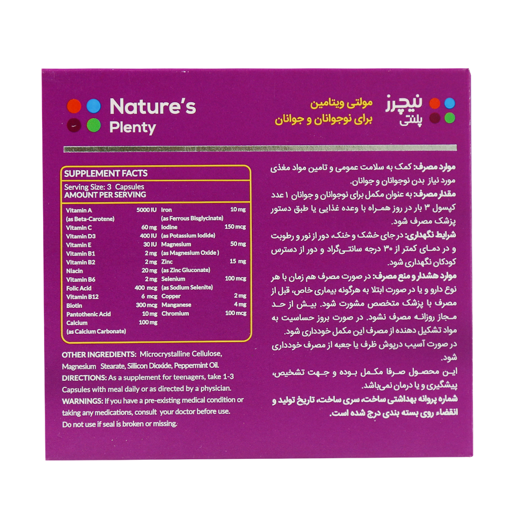 کپسول مولتی ویتامین نوجوانان و جوانان ۳۰ عددی از نیچرز پلنتی