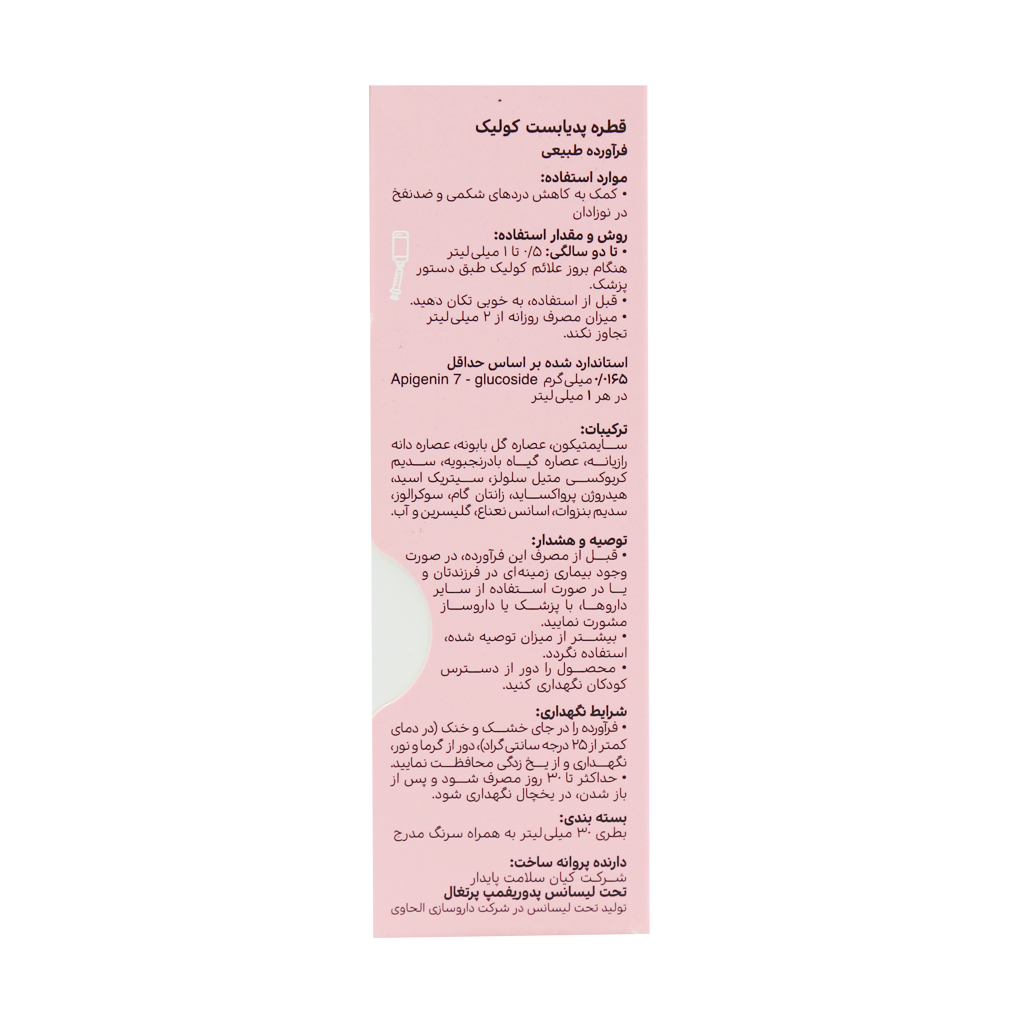 قطره ضد نفخ کولیک ۳۰ میلیلیتر از پدیابست