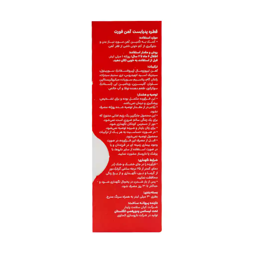 قطره آهن فورت ۳۰ میلیلیتر از پدیابست