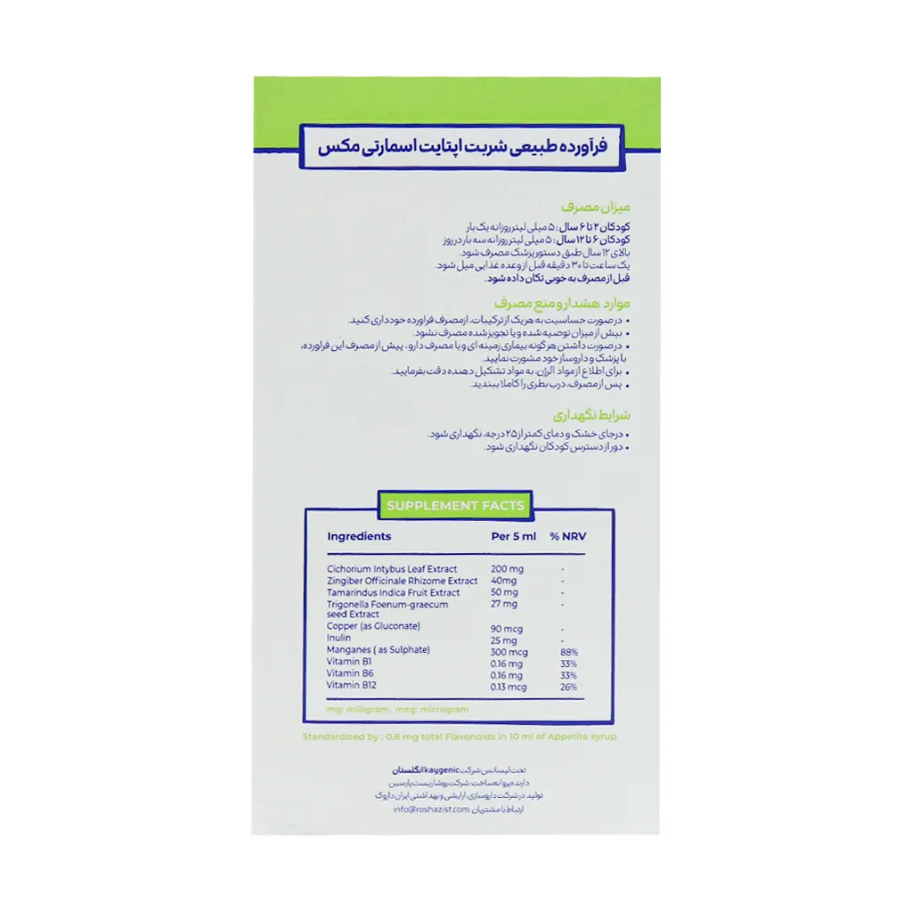 شربت اشتها آور اپتایت ۱۵۰ میلیلیتر از اسمارتی مکس