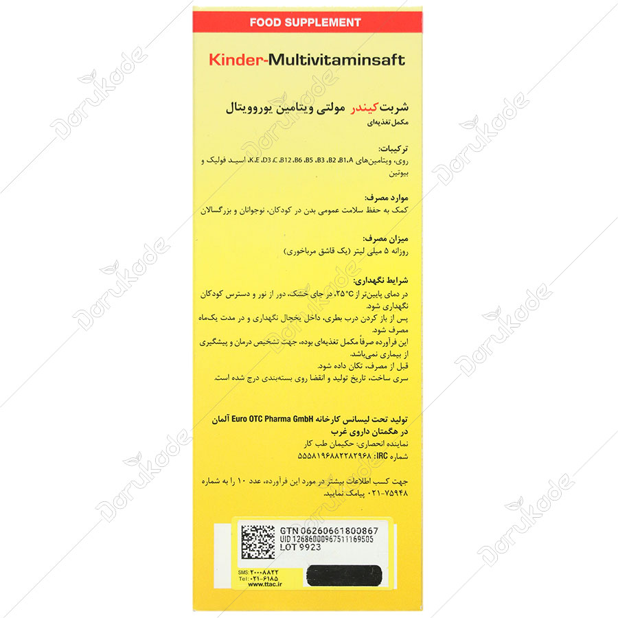 کیندر مولتی ویتامین