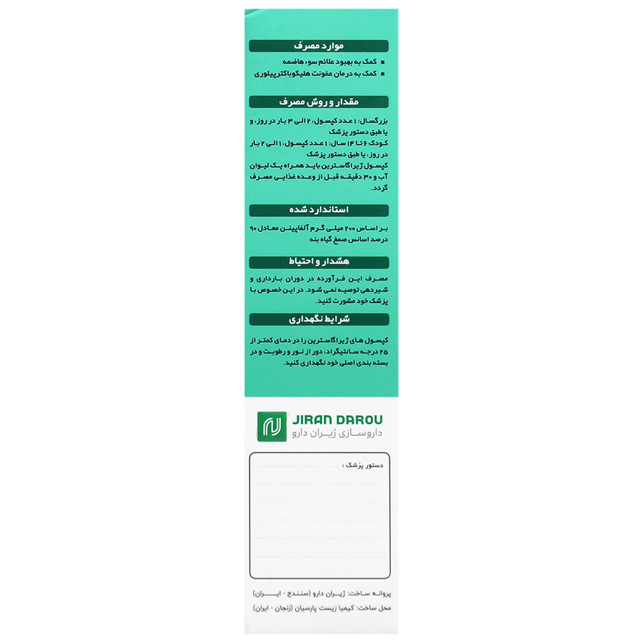 ژیراگاسترین