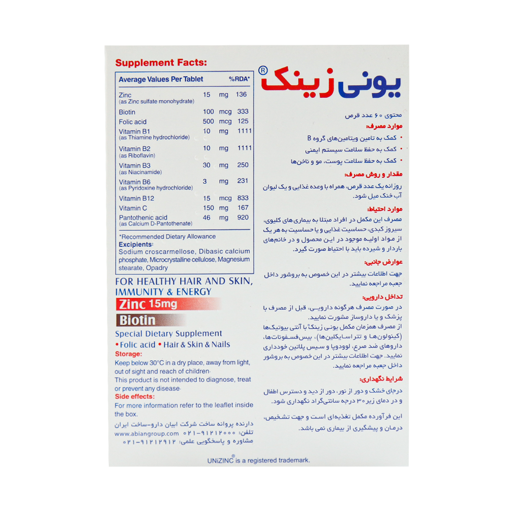 قرص یونی زینک
