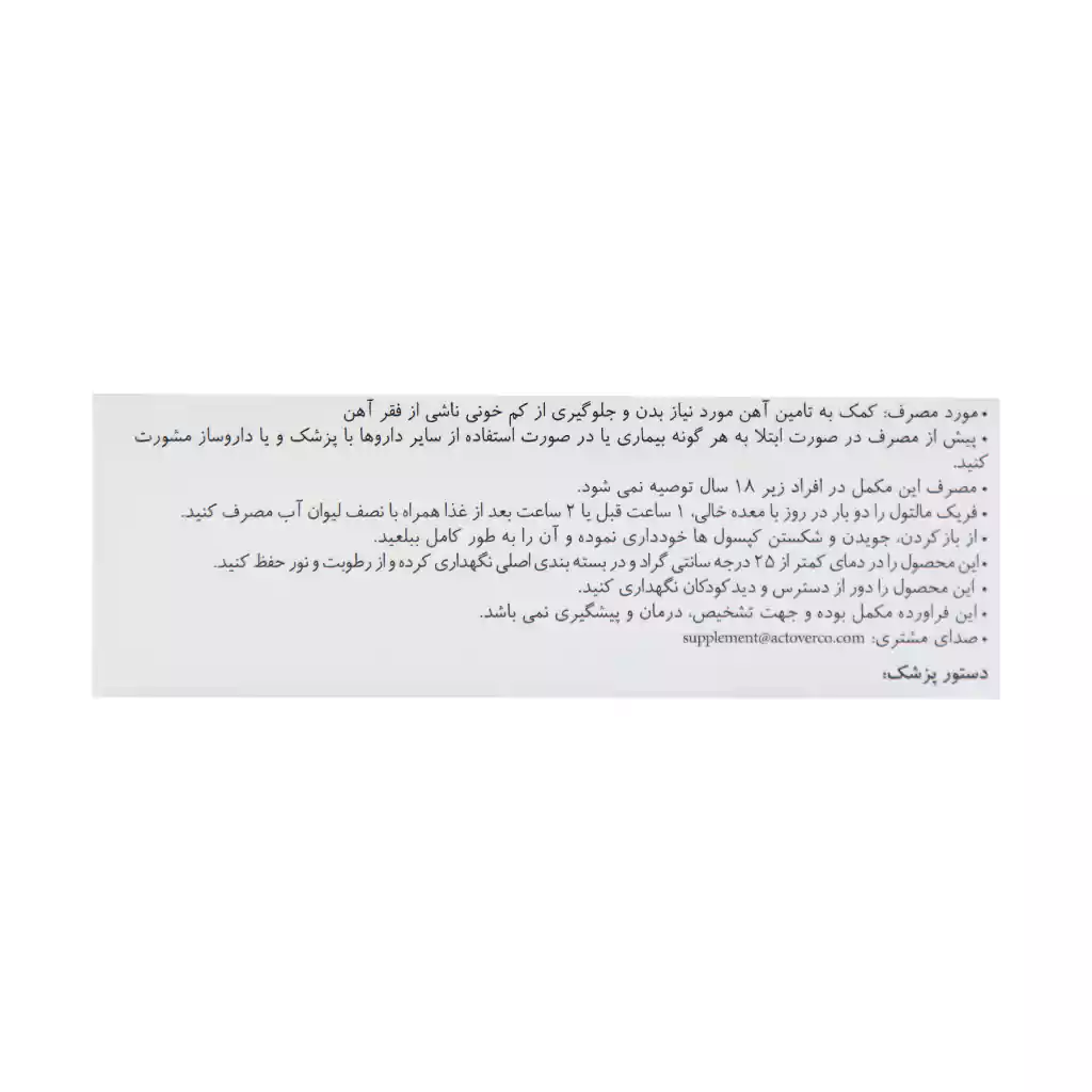 کپسول اکتوویت فریک مالتول ۳۰ عددی از اکتوورکو