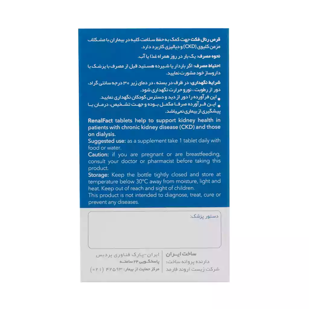 قرص رنال فکت ۶۰ عددی از اروند فارمد