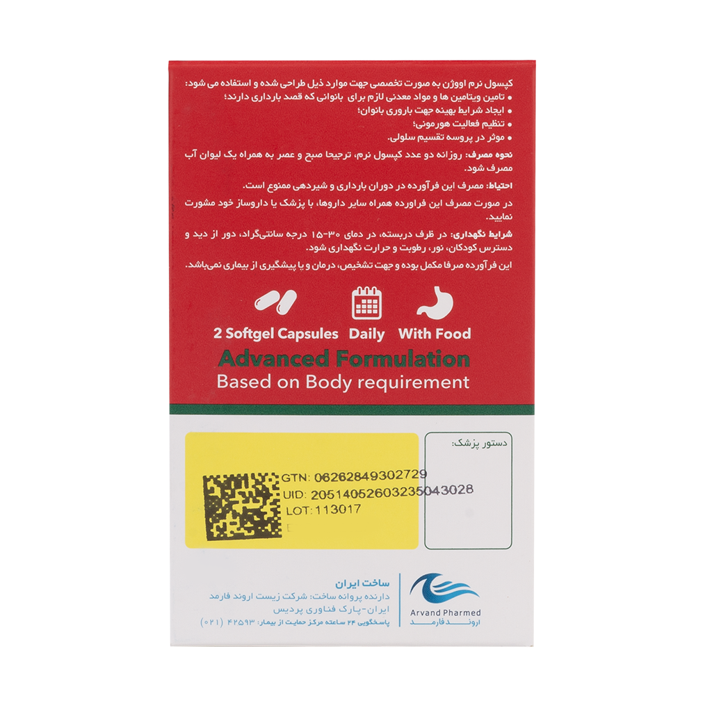 کپسول اووژن نرم خوراکی ۶۰ عددی از اروند فارمد