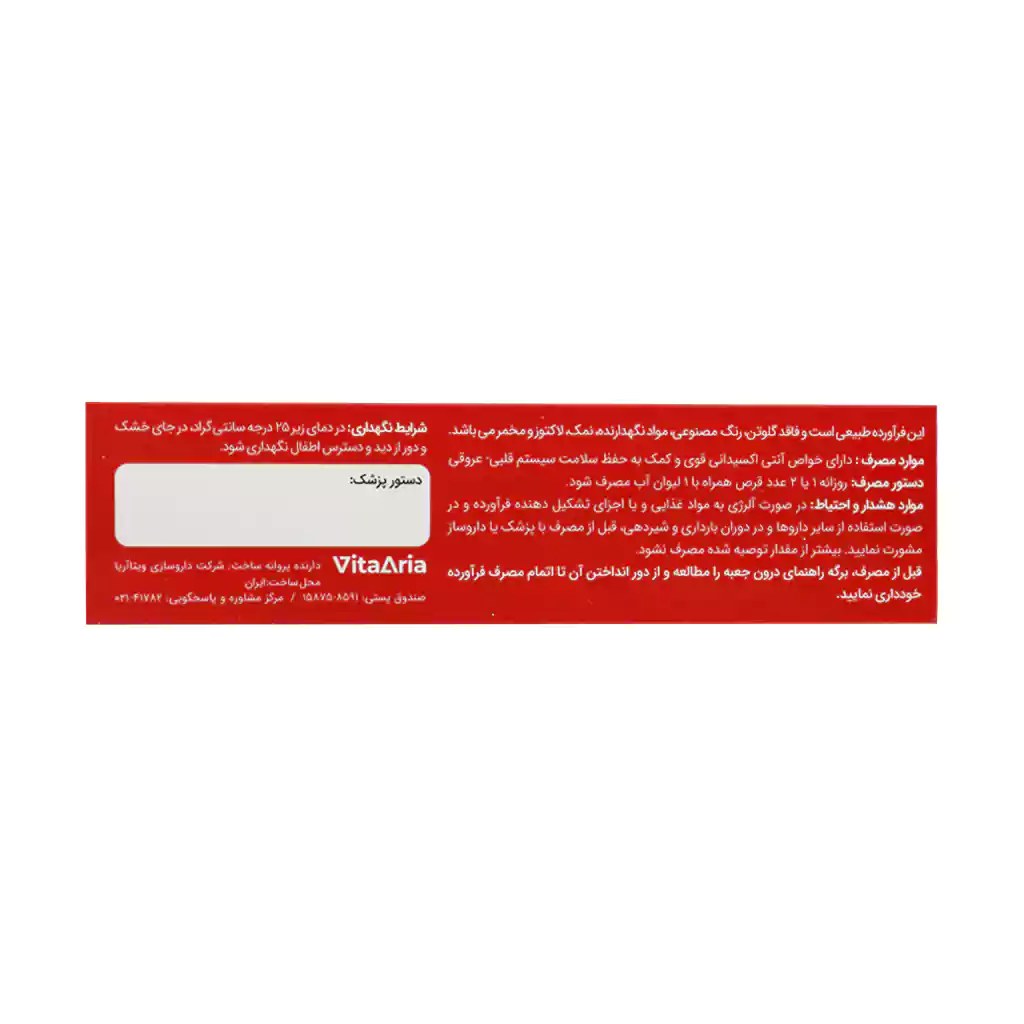 قرص ول بادی لیکوپن ۳۰ عددی از ویتالوژیک