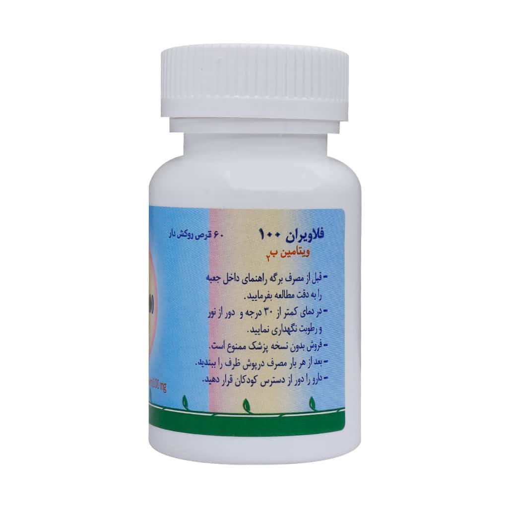 قرص فلاویران ۱۰۰ میلیگرم ۶۰ عددی از اهران تجارت